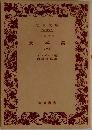 資本論 (三）