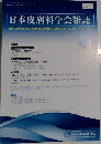 日本皮膚科学会雑誌　Vol.133　　No.3, 2023