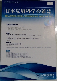 日本皮膚科学会雑誌 Vol. 133, No.4 2023年号
