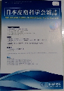 日本皮膚科学会雑誌 Vol. 133, No.4 2023年号