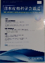 日本皮膚科学会雑誌  Vol.133, No.2, 2023