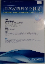 日本皮膚科学会雑誌　Vol.132　No.13　2022年号　
