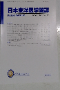 日本東洋医学雑誌 第74巻 第4号 2023年