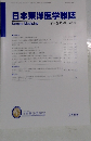 日本東洋医学雑誌　　第74巻 第3号 2023年号