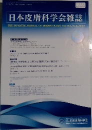 日本皮膚科学会雑誌　Vol.132　No.4　2022年4月号