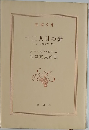 十二人目の妻