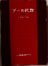 ブール代数