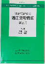 Warfarinの適正使用情報　第2版