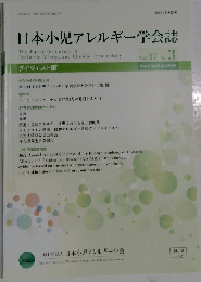 日本小児アレルギー学会誌　Vol.37 No.3