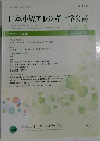 日本小児アレルギー学会誌　Vol.37 No.3