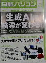 日経パソコン 2023年8.28