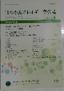 日本小児アレルギー学会誌 Vol.37 No.4　2023年10月号