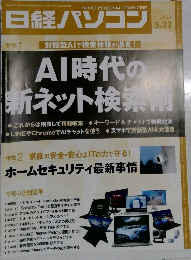 日経パソコン 2023年5.22