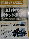 日経パソコン 2023年5.22