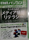 日経パソコン 2023年12.25