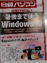 日経パソコン 2023年11.13