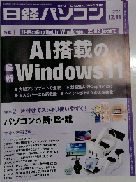 日経パソコン　2023年12/11号