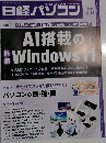 日経パソコン　2023年12/11号