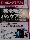 日経パソコン 2023年9.11