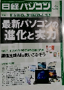 日経パソコン 2023年6/12号