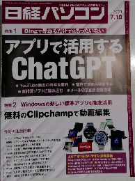 日経パソコン　2023年7.10