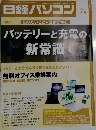 日経パソコン  2024年7/8号