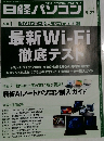 日経パソコン　2024年5.27