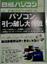 日経パソコン　2024年3．25