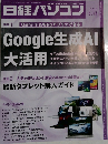 日経パソコン 2024年5/13号