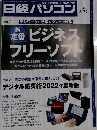 日経パソコン 2022年8.22