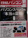 日経パソコン　2020年10/10号　