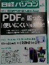 日経パソコン 2022年10.24