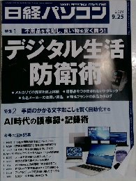 日経パソコン　2023年9.25