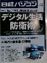 日経パソコン　2023年9.25