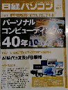 日経パソコン 10-3　2023