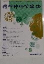 精神神経学雑誌　2022 VOL.124 NO.8