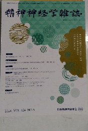 精神神経学雑誌　2024 VOL.126 NO.6