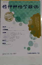 精神神経学雑誌　2024 VOL.126 NO.5