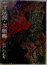 一寸法師・黒蜥蜴 