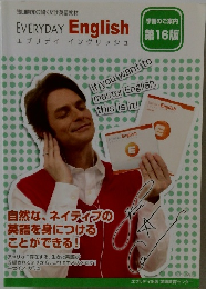 EVERYDAY English 第16版