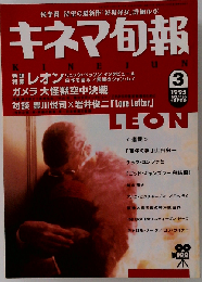 「キネマ旬報」No.1156 1995ー3