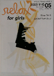 relax for girls　2003－11