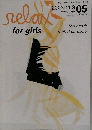 relax for girls　2003－11