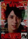 月刊TVnavi「テレビナビ」 2008ー12