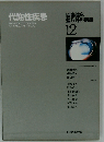 図説臨床整形外科講座「12」代謝性疾患