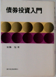 債券投資入門