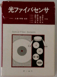 光ファイバセンサ