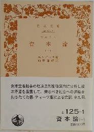 論資本　一