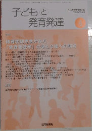 子どもと発育発達　Vol.22 No.4