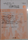 子どもと発育発達　Vol.22 No.4